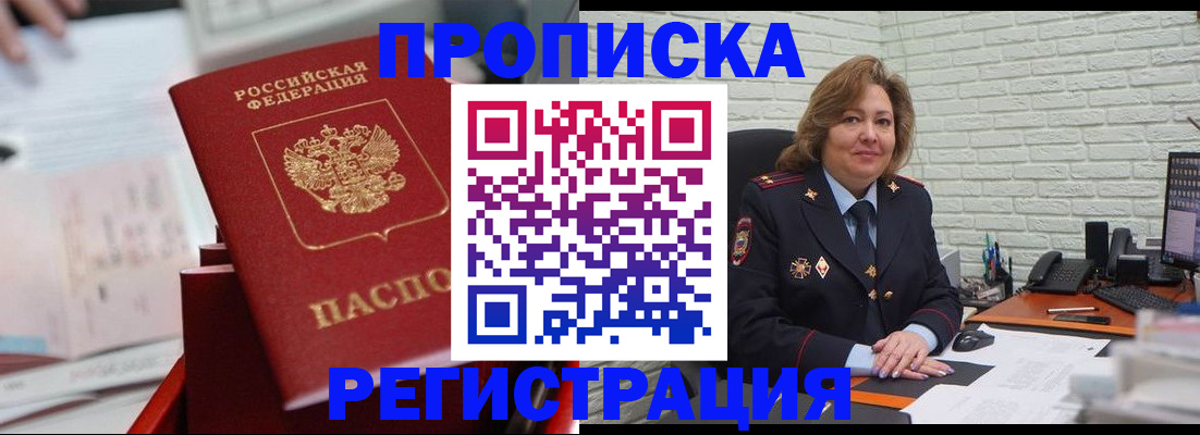 прописка для военкомата в Щучье